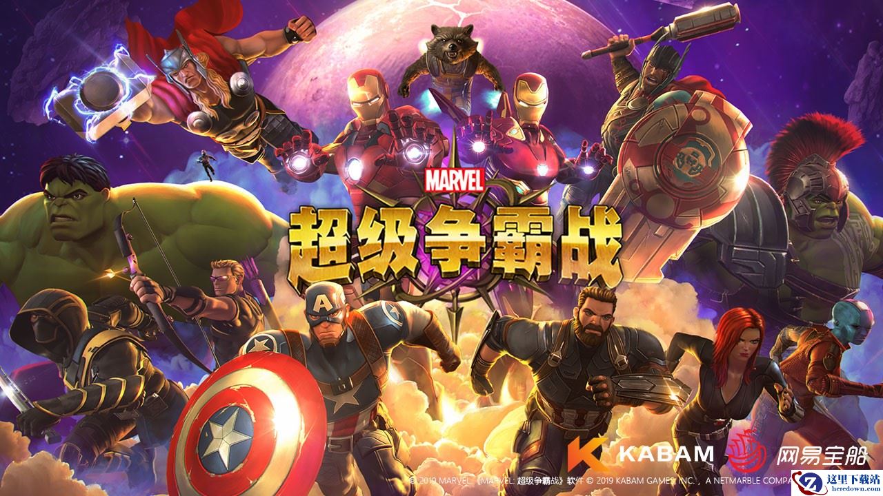 RPG格斗游戏 《漫威：超级争霸战》安卓版今日上线