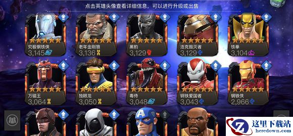 《漫威：超级争霸战》英雄克制规则