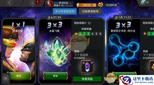 《漫威：超级争霸战》新手高星英雄怎么获得