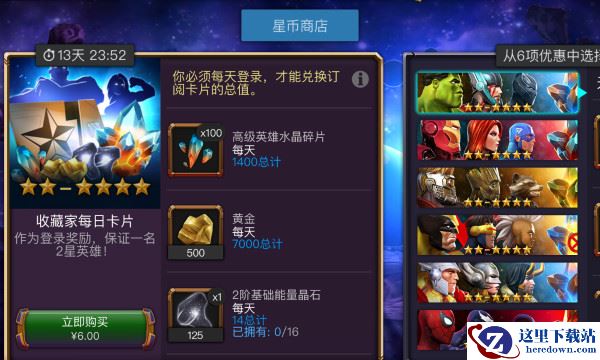 《漫威：超级争霸战》新手完美开局充值技巧