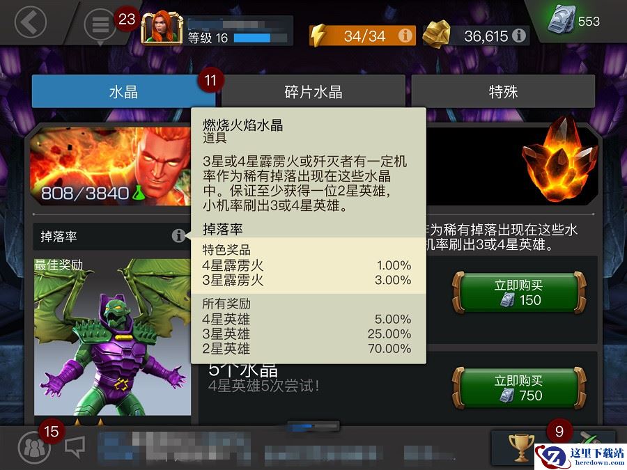 《漫威：超级争霸战》水晶抽奖与碎片水晶的获取