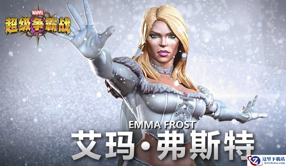 《漫威：超级争霸战》艾玛·弗斯特图鉴