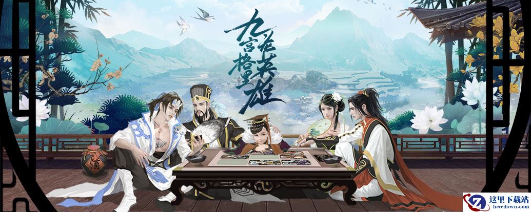 九宫格休闲套路手游《英雄爱三国》明日公测