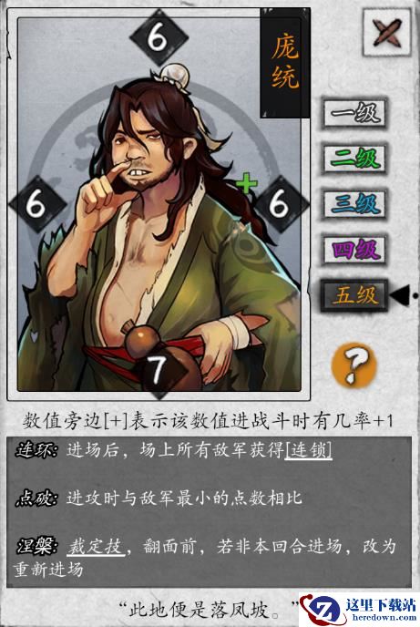 《英雄爱三国》庞统图鉴