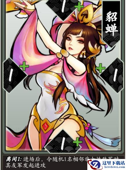 《英雄爱三国》貂蝉技能进化史