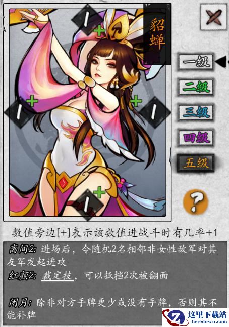 《英雄爱三国》吴国上分卡组推荐