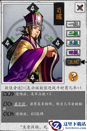 《英雄爱三国》荀彧图鉴