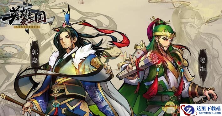 《英雄爱三国》官网地址分享