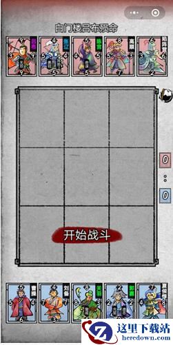 《英雄爱三国》第一章第九回怎么过