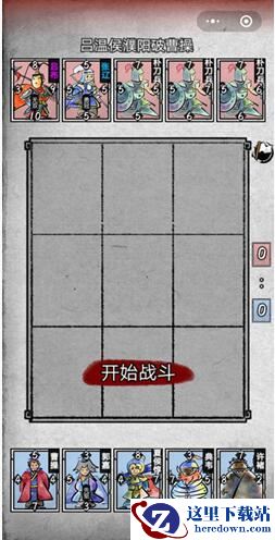 《英雄爱三国》第一章第七回怎么过