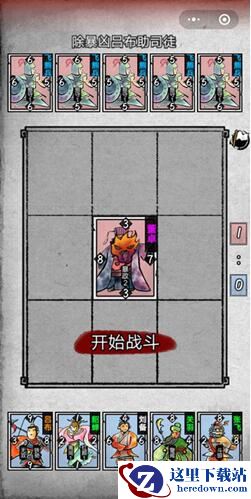 《英雄爱三国》第一章第六回怎么过