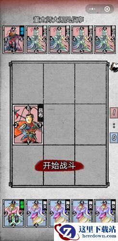 《英雄爱三国》第一章第五回怎么过