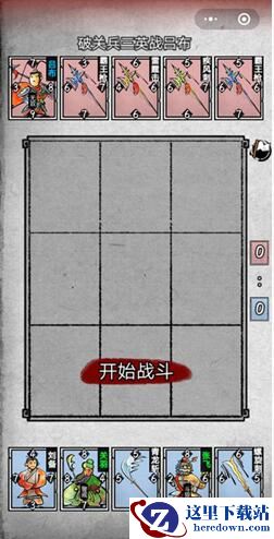 《英雄爱三国》第一章第四回怎么过