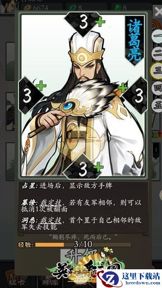 《英雄爱三国》蜀国培养哪个英雄