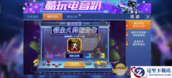 《和平精英》快乐主宰动作获得攻略