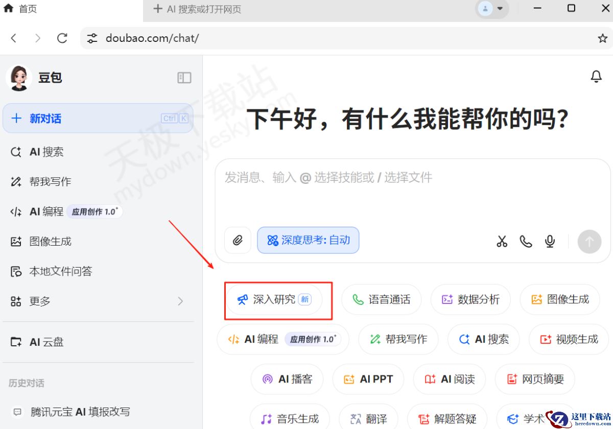 豆包AI深入研究功能使用图文教程