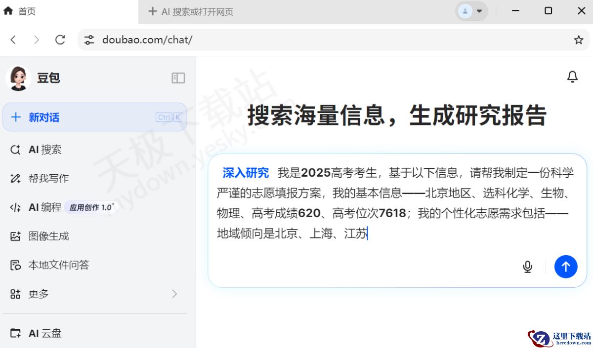 豆包AI深入研究功能使用图文教程