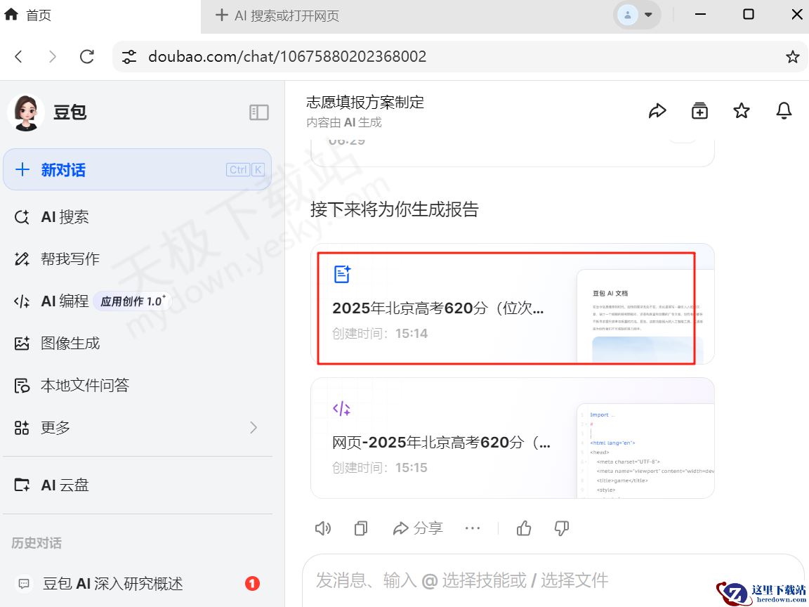豆包AI深入研究功能使用图文教程