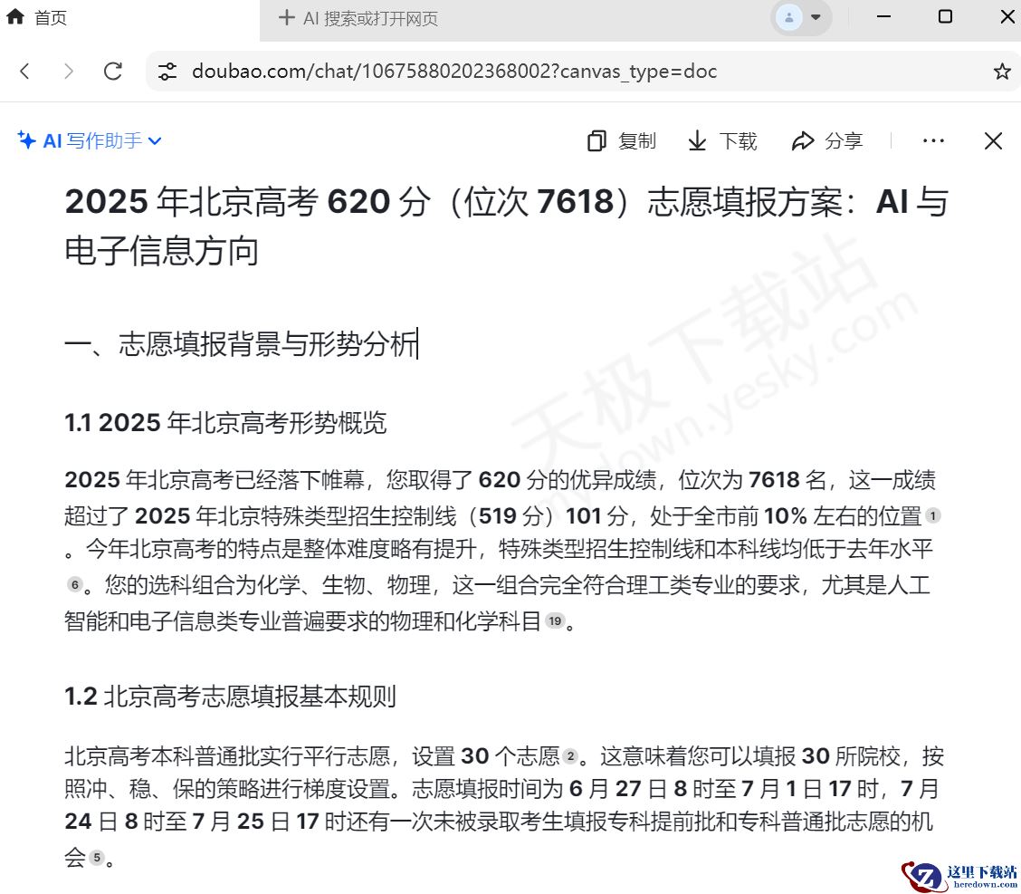 豆包AI深入研究功能使用图文教程
