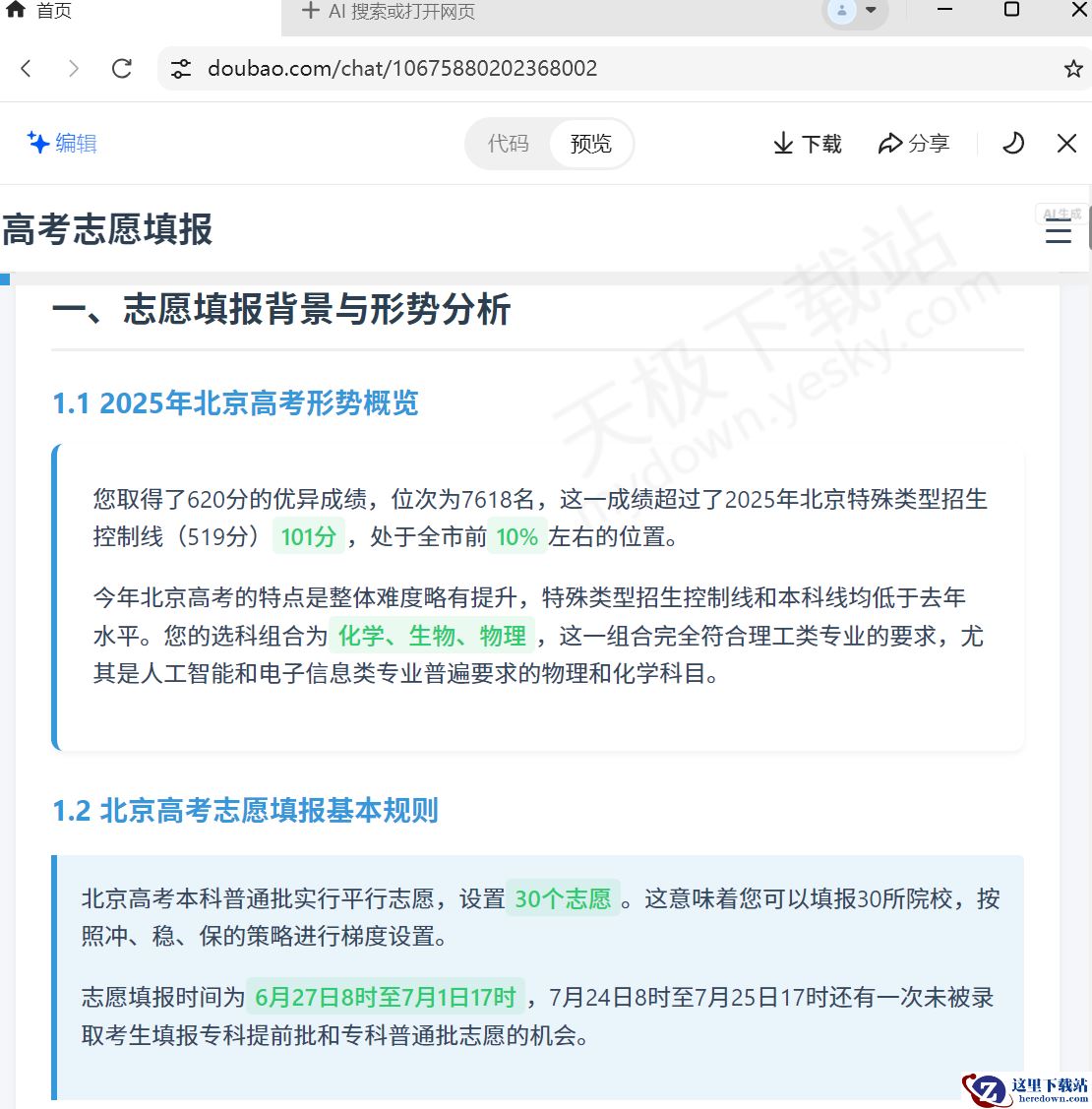 豆包AI深入研究功能使用图文教程