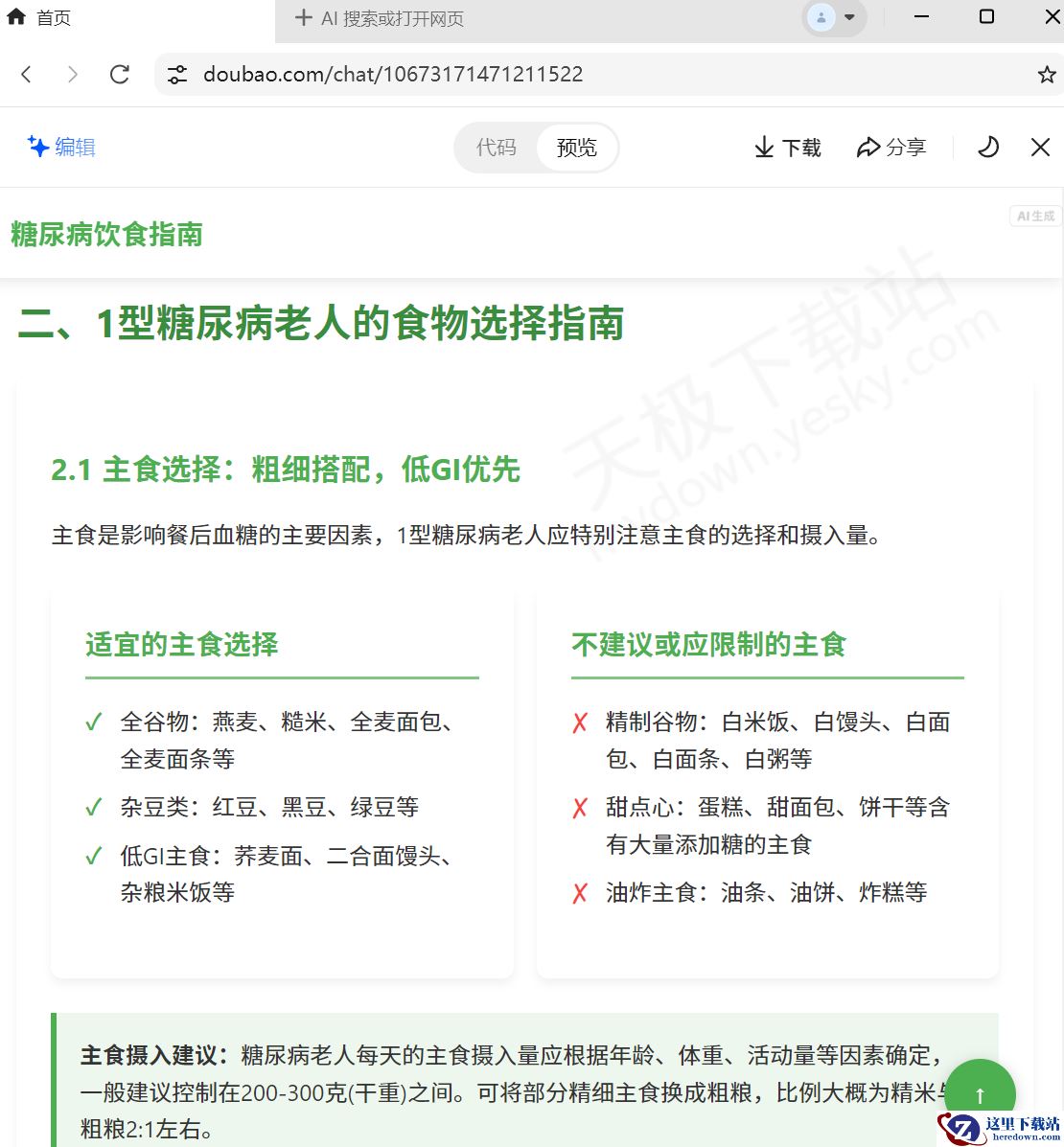 豆包AI深入研究功能使用图文教程