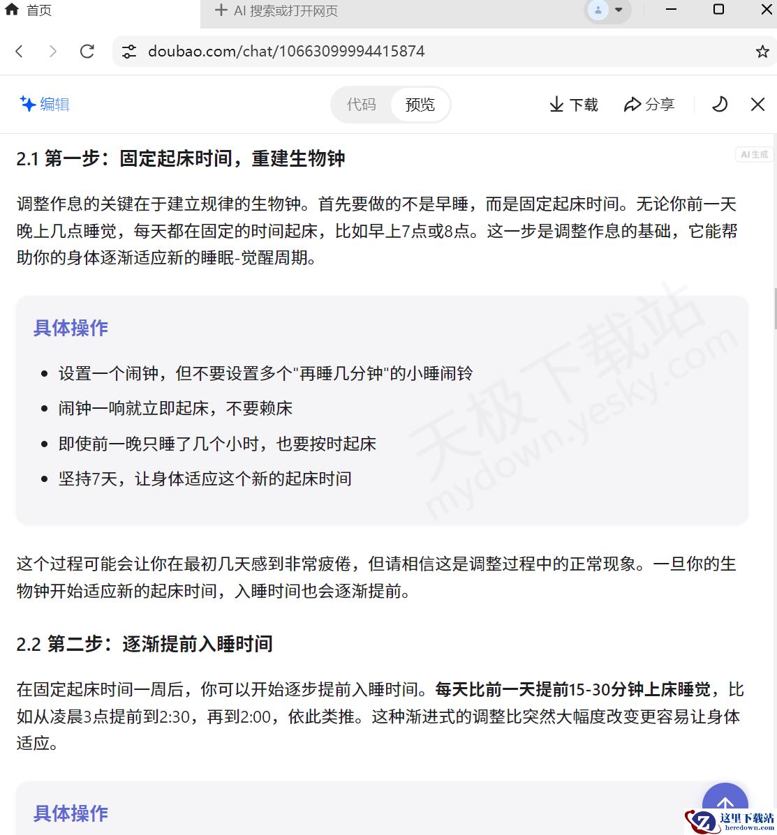豆包AI深入研究功能使用图文教程