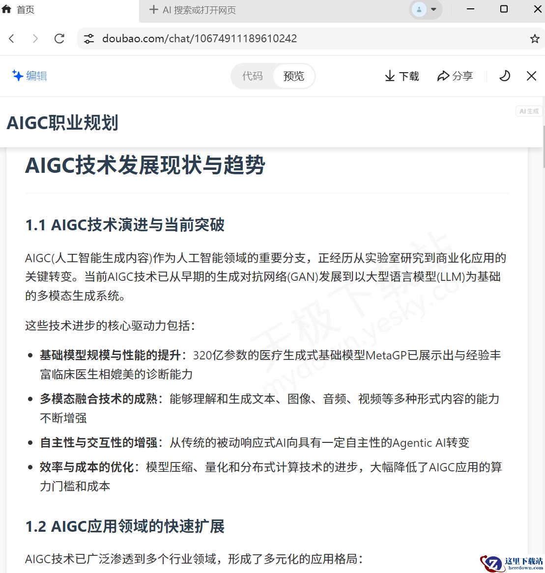 豆包AI深入研究功能使用图文教程
