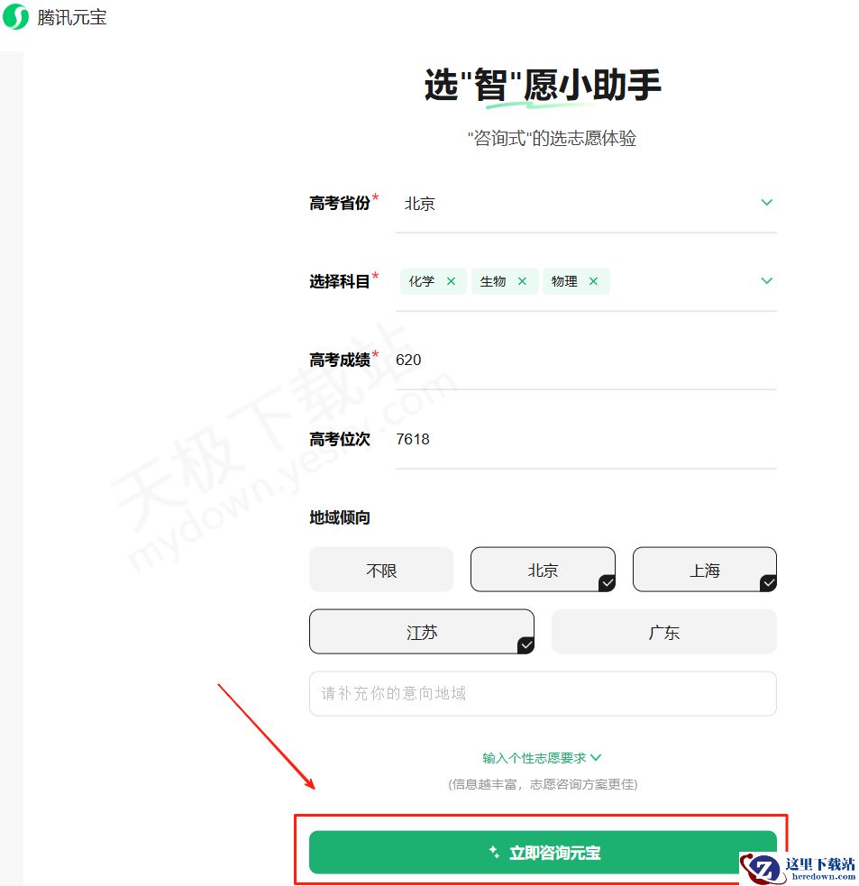PC版腾讯元宝AI高考志愿使用教学
