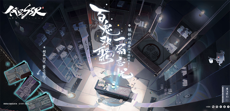 代号SSR?《阴阳师》又出衍生新作!网易神秘新游官网曝光
