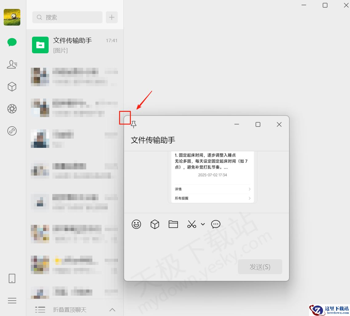 微信电脑版怎么设置独立聊天窗口
