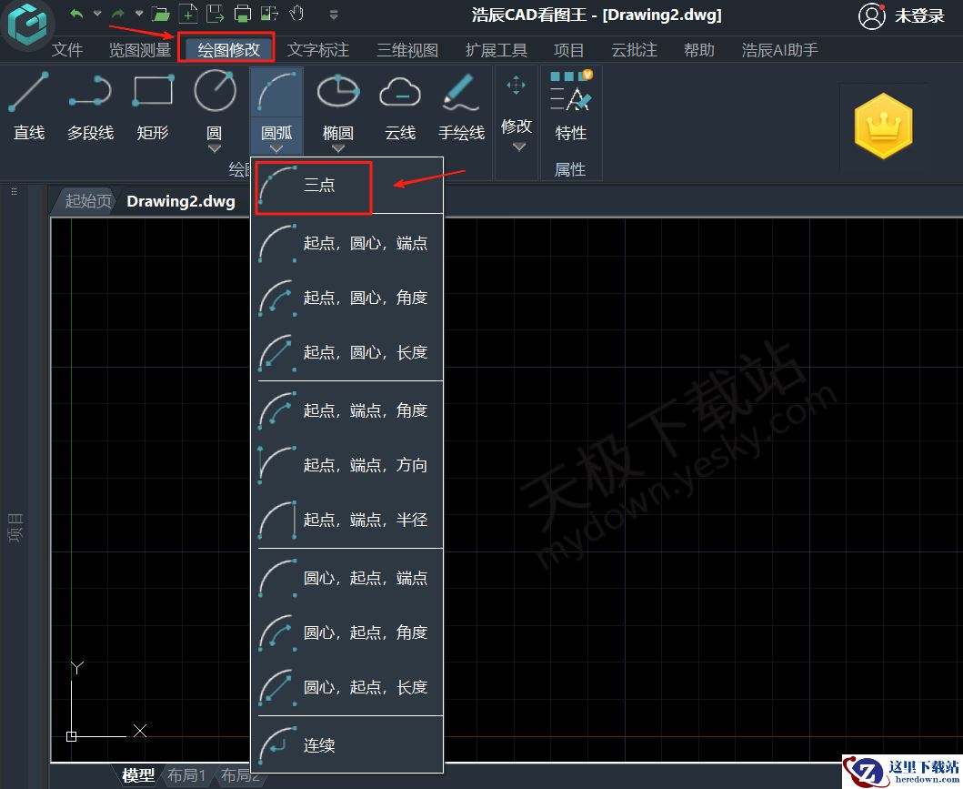 浩辰CAD看图王PC版圆弧绘制操作指南