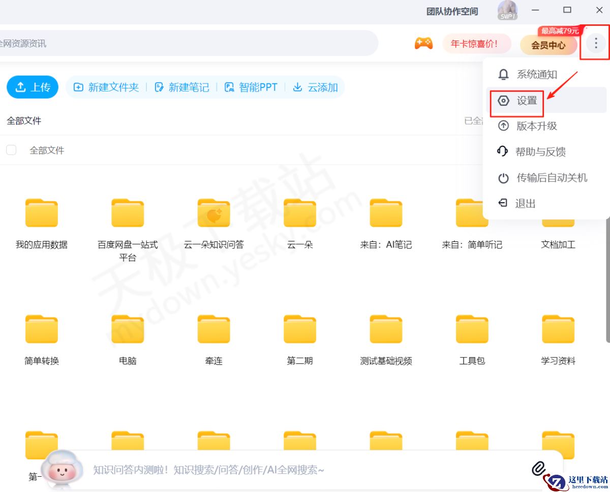 百度网盘PC端智能看图功能使用教程