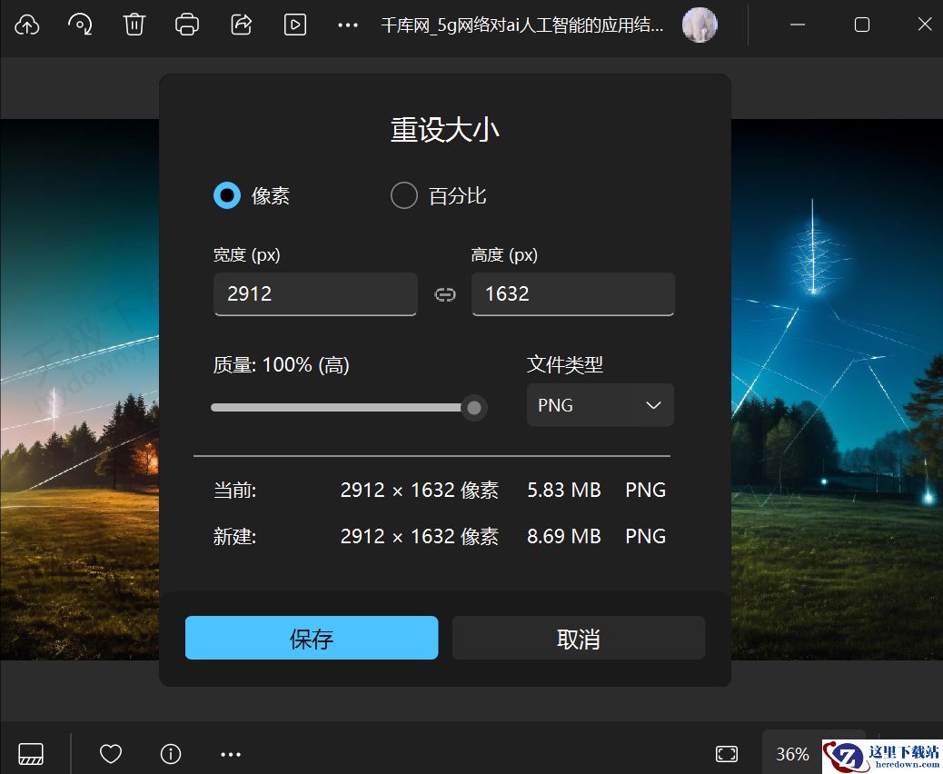 百度网盘PC端智能看图功能使用教程