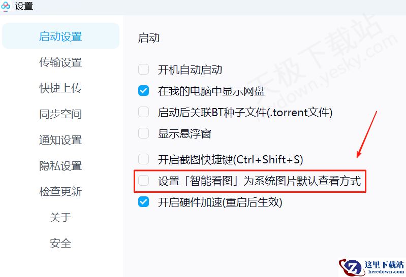 百度网盘PC端智能看图功能使用教程