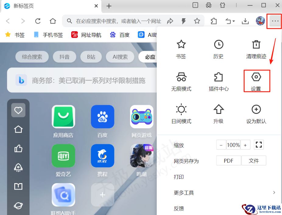 联想浏览器AI看图如何开启