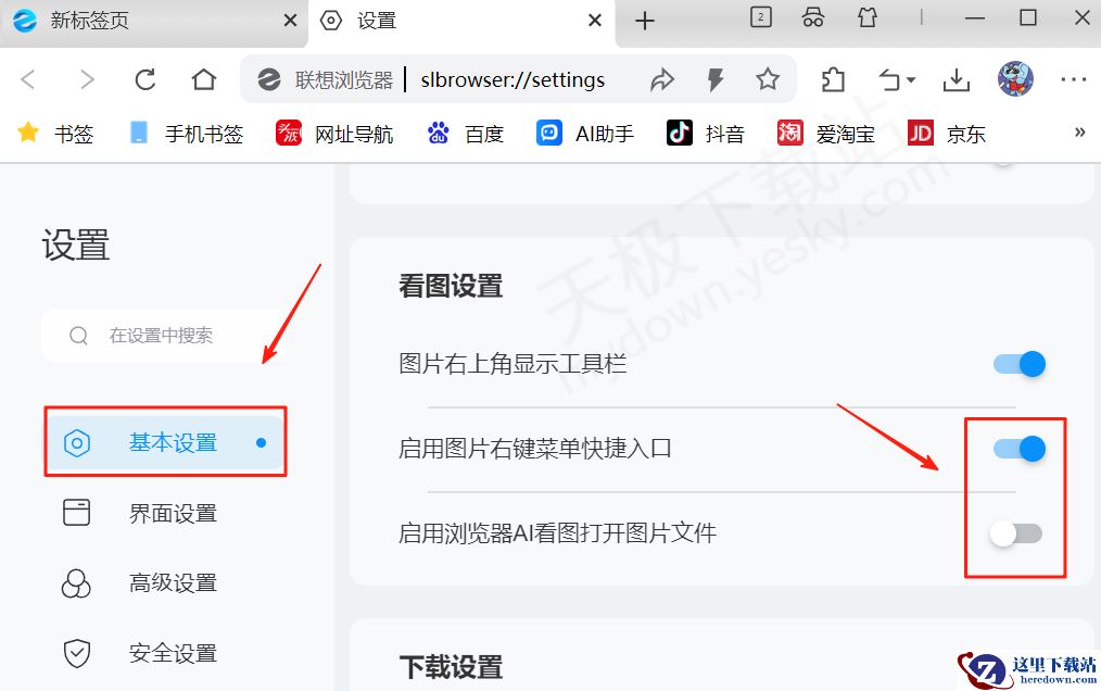 联想浏览器AI看图如何开启