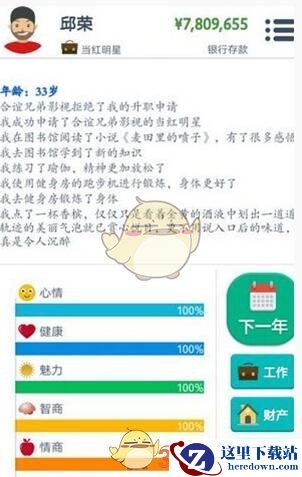 《第二人生》怎么成为当红明星