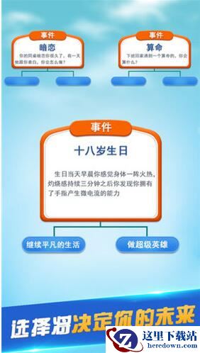 《第二人生》全属性点满流程