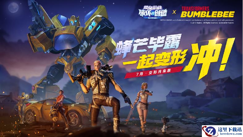 手工耿变形金锤最火周边登场！《堡垒前线：破坏与创造》亮相ChinaJoy