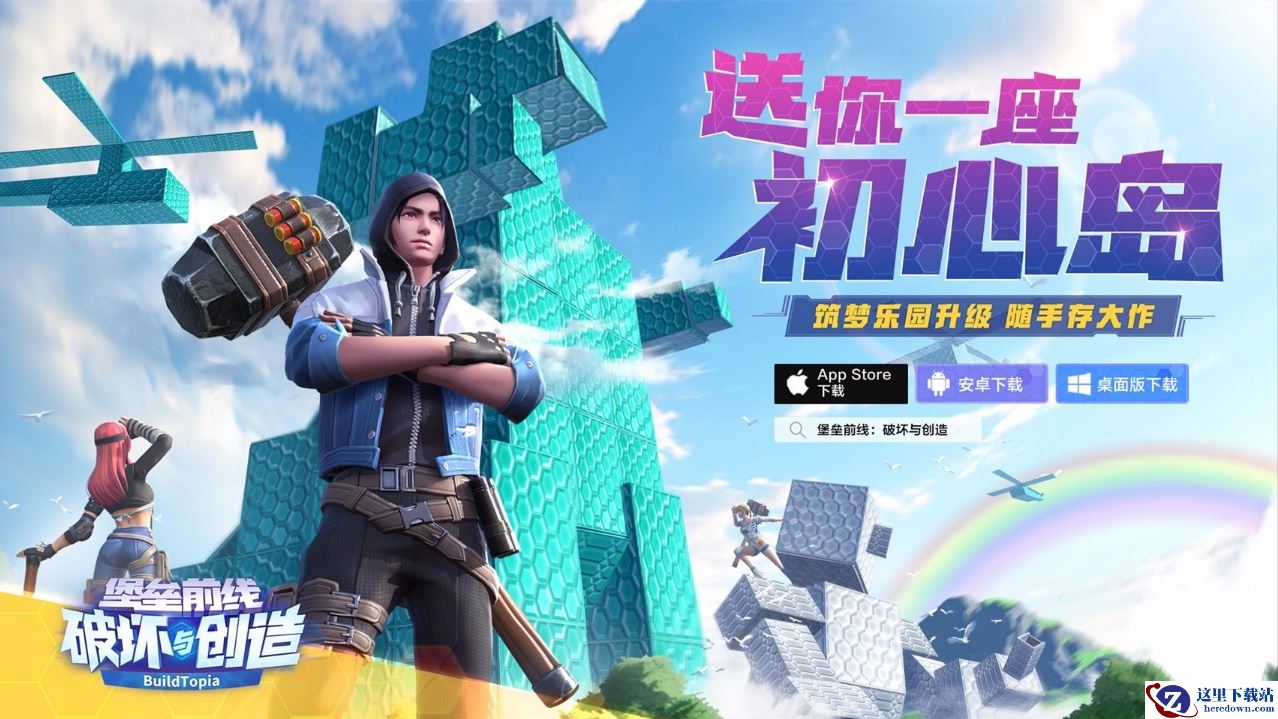 秀出脑洞 造一万种大黄蜂！筑梦乐园初心岛创作征集今日开赛