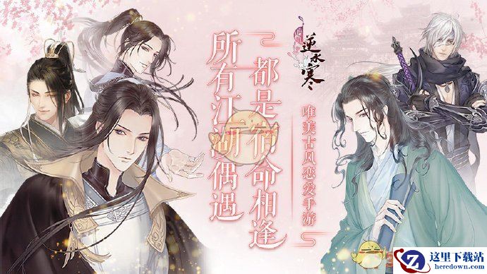 《遇见逆水寒》他山石获取方法详情