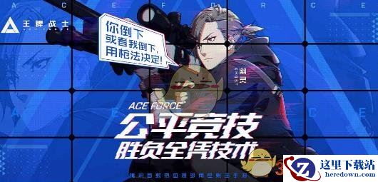 《王牌战士》特色玩法介绍