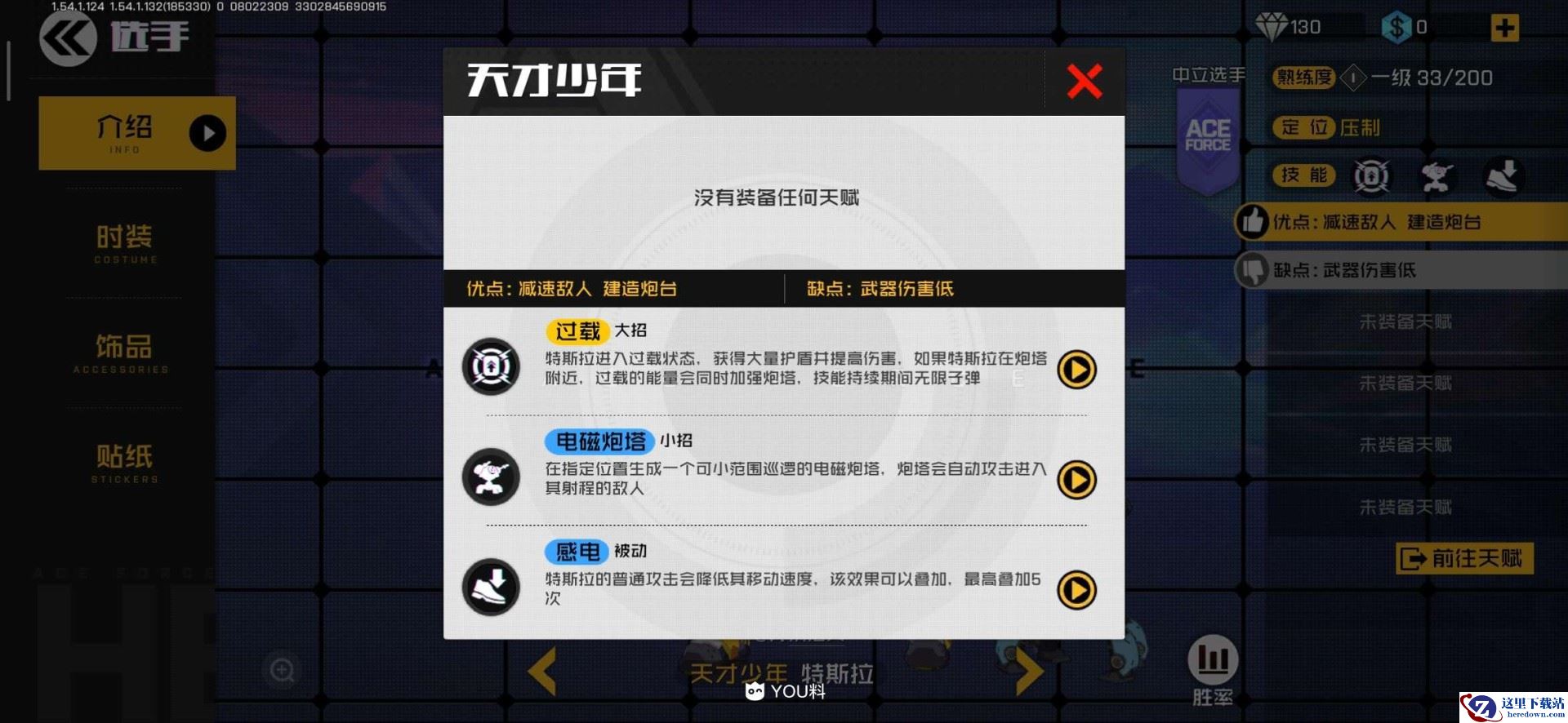 《王牌战士》据点战英雄推荐介绍