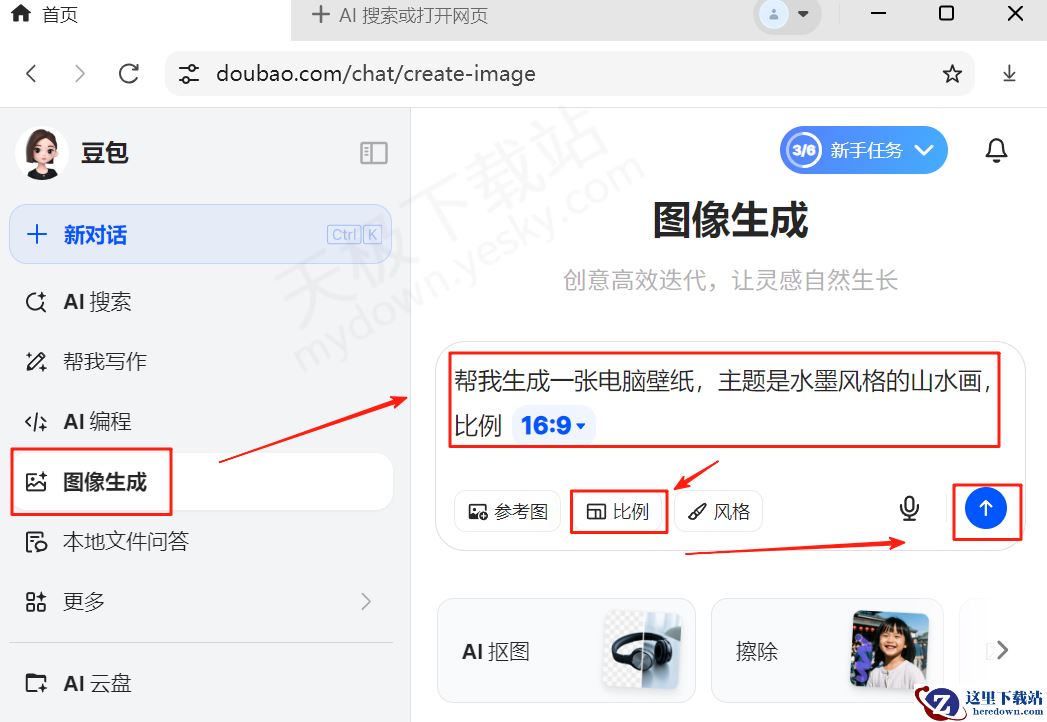 豆包电脑版AI制作电脑动态壁纸步骤