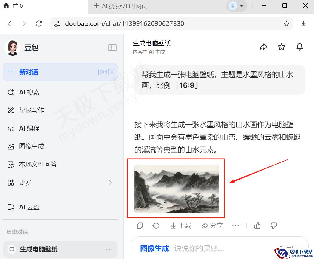 豆包电脑版AI制作电脑动态壁纸步骤