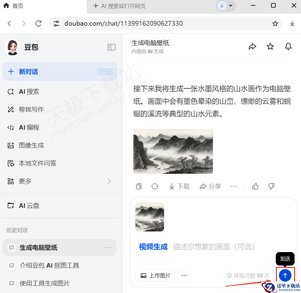 豆包电脑版AI制作电脑动态壁纸步骤