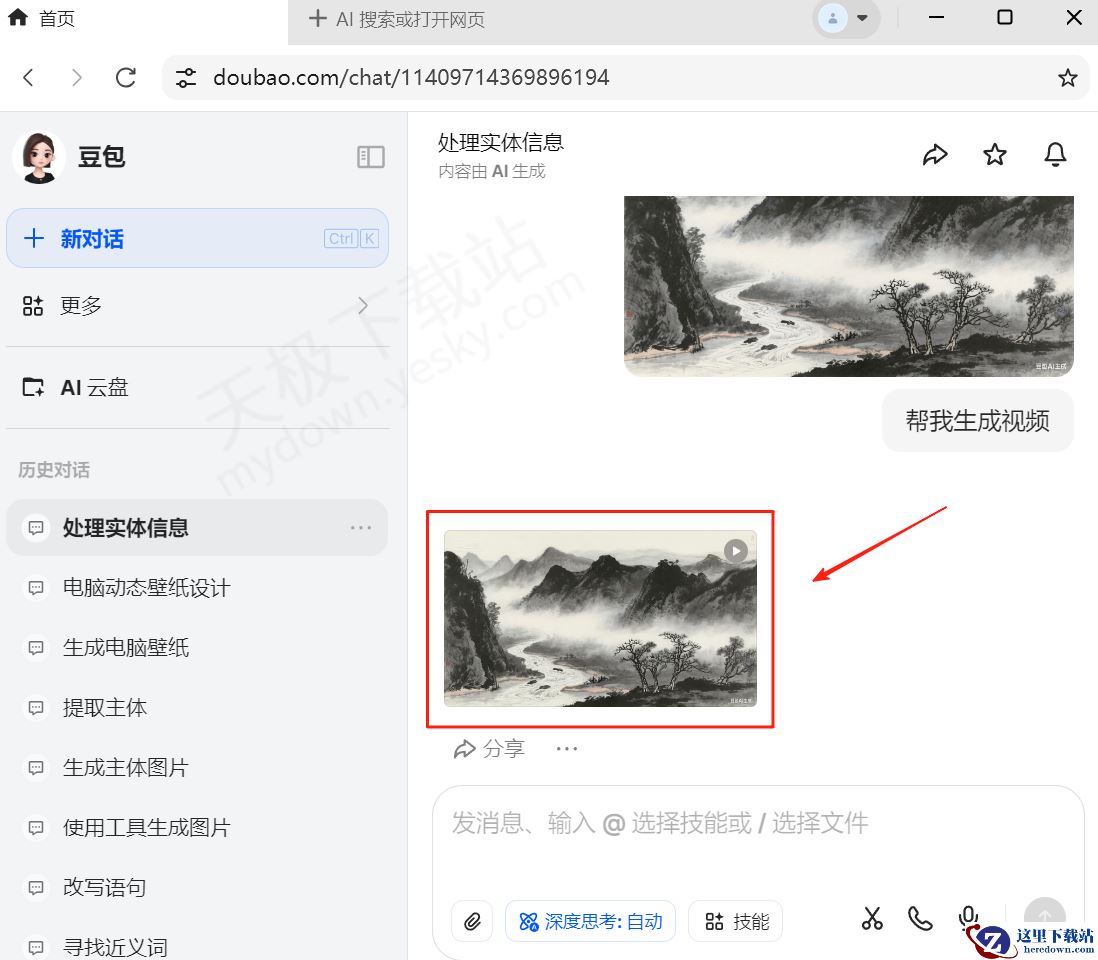 豆包电脑版AI制作电脑动态壁纸步骤