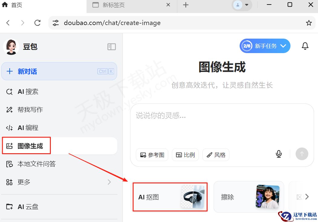 豆包电脑版AI抠图操作教学