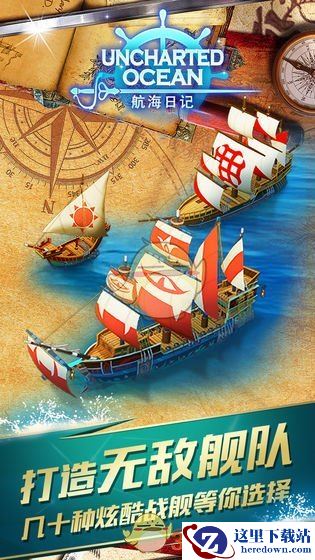 《航海日记》下载地址分享介绍