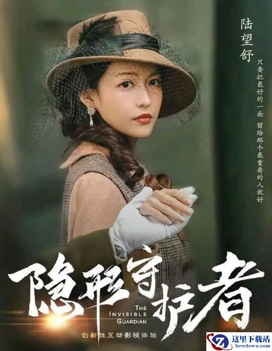 《隐形守护者》手游陆望舒好感度怎么提升